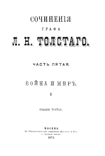 <i>Tudo está bem quando termina bem</i> - este era o título provisório (e bem menos dramático) de <i>Guerra e Paz</i>, um dos mais importantes livros da história, lançado por Tolstói, em 1866.