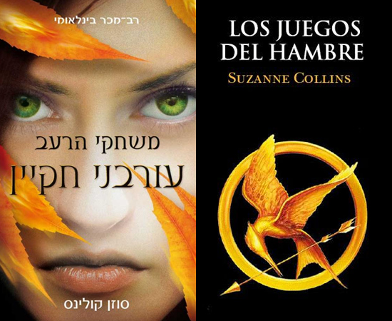 POPULARIDADE - Os livros da saga Hunger Games foram traduzidos em mais de 25 línguas e os direitos autorais já foram vendidos em mais de 30 países. O primeiro volume Jogos Vorazes ficou na lista dos best-sellers do jornal New York Times por mais de cem semanas. Mais de 200 mil cópias foram vendidas, somente no Brasil.