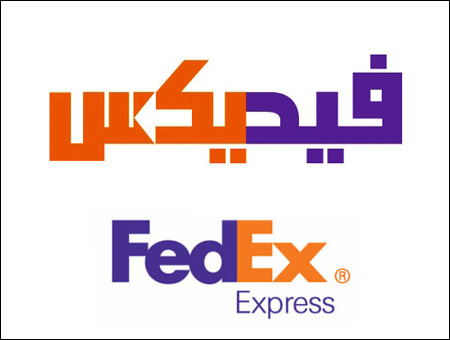 fedex-arabico